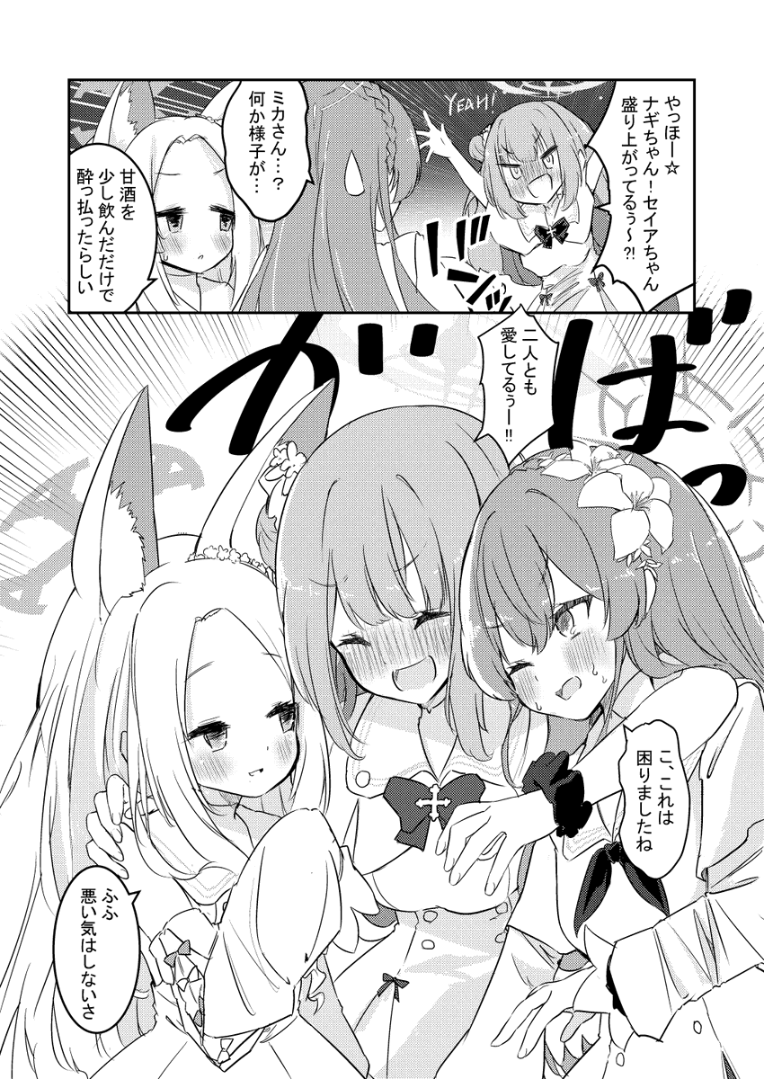 酔っ払ったミカとティーパーティーの漫画 #ブルアカ #ブルーアーカイブ 