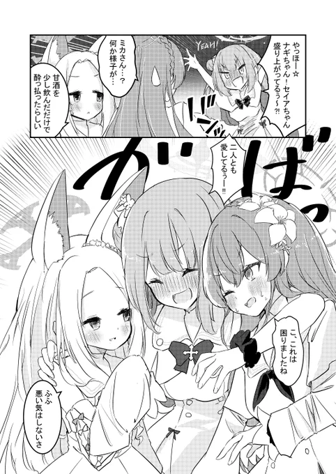 酔っ払ったミカとティーパーティーの漫画 #ブルアカ #ブルーアーカイブ 