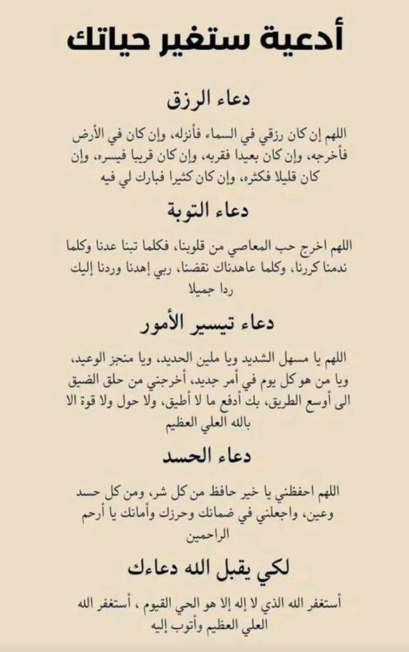 #دعاء #ادعية يستغير حياتك ♡