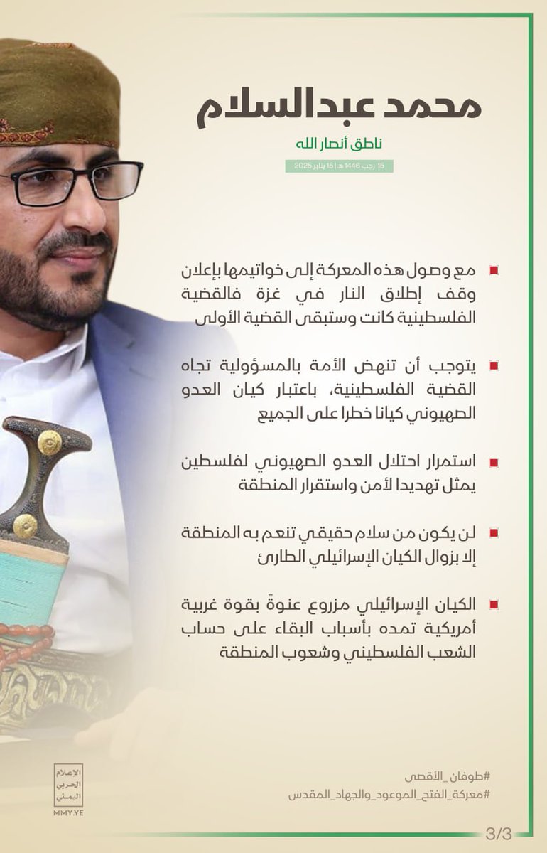 ناطق أنصار الله محمد عبد السلام
#وقف_اطلاق_النار 
#اليمن