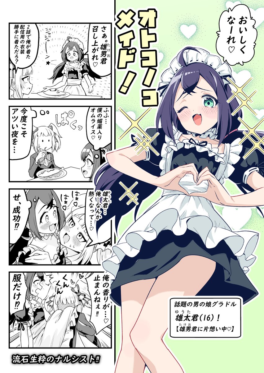 男の娘もっこり配信者 男の娘メイド♡ 