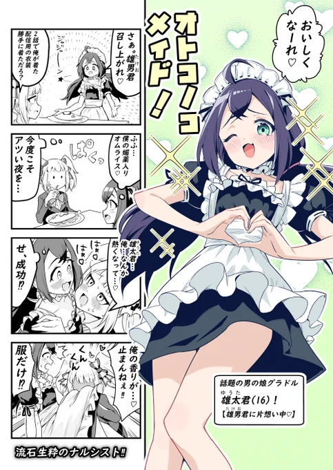 男の娘もっこり配信者 男の娘メイド♡ 
