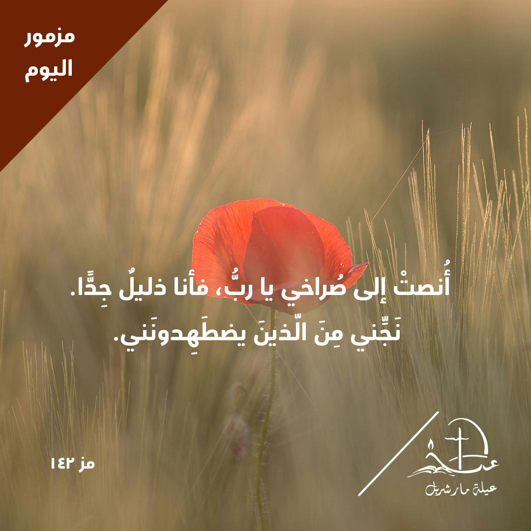 StCharbelFamily's tweet photo. #Psalm #مزمور https://t.co/9x6pFotv9W