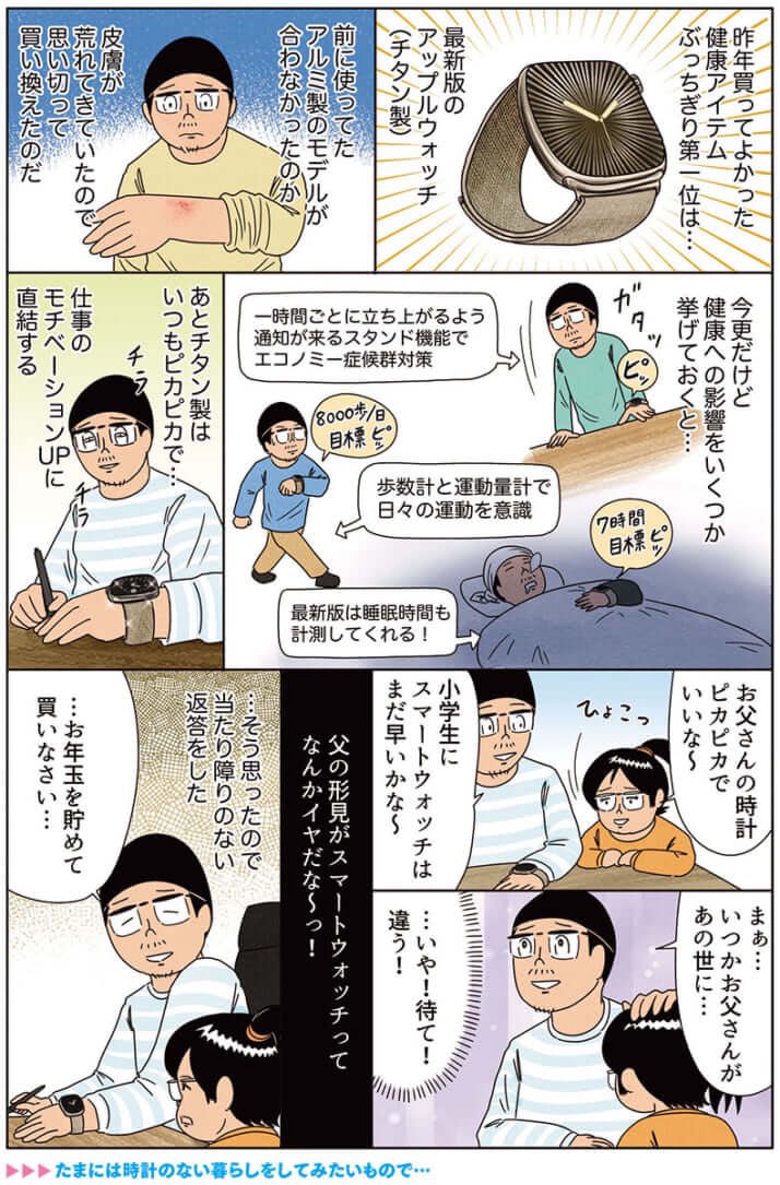 健康漫画「去年買って良かった健康アイテム第一位」
#俺は健康にふりまわされている 