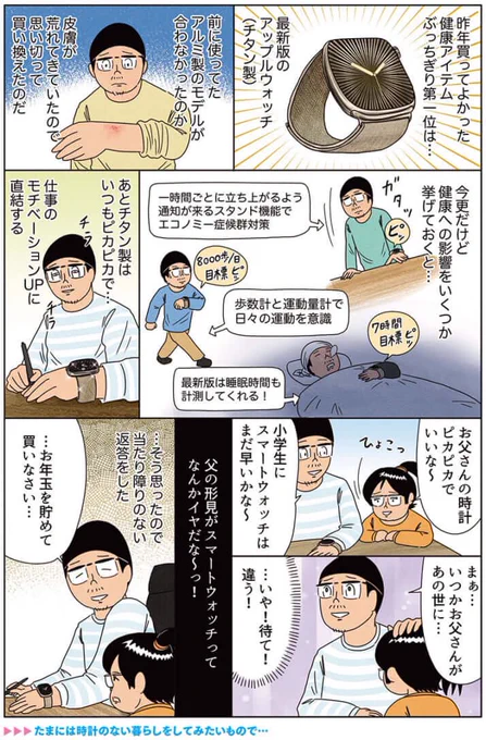 健康漫画「去年買って良かった健康アイテム第一位」
#俺は健康にふりまわされている 