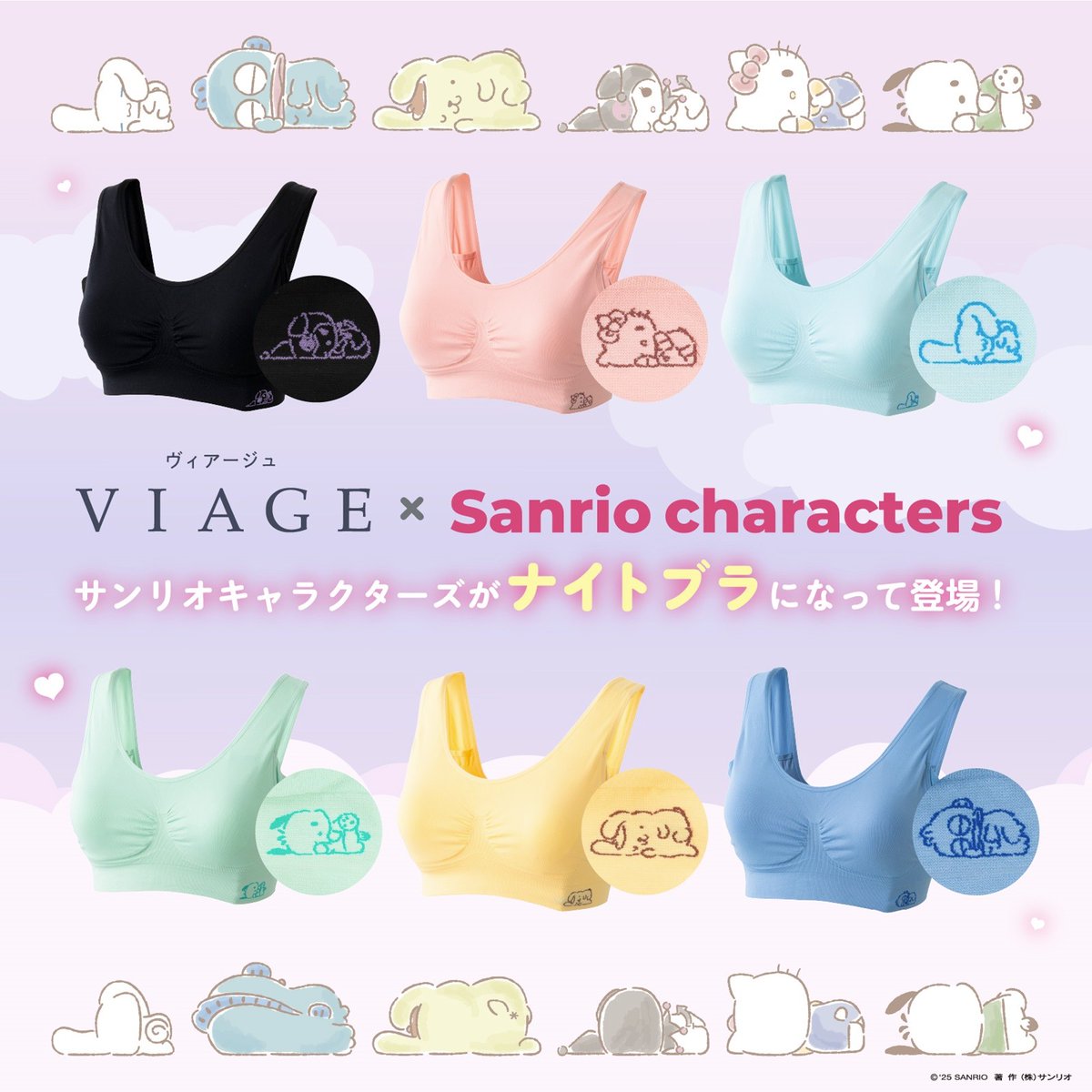 VIAGE x サンリオキャラクター ビューティーアップナイトブラエアー5枚 遂に登場！！WEBで大人気のナイトブラ『VIAGE(ヴィアージュ)』が