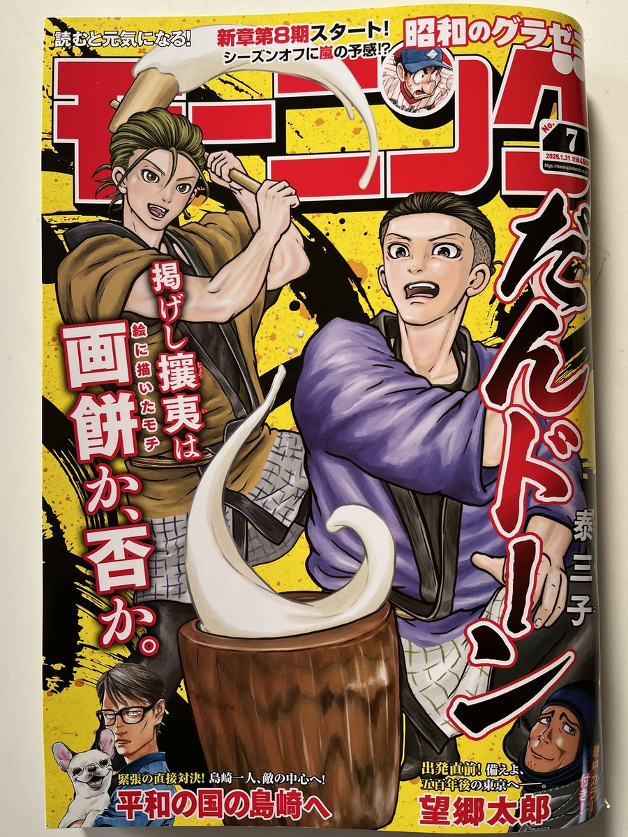 [お知らせ]
今日、発売の週刊モーニングに「夜廻り猫」が掲載されてます。カラーで読めるのは今だけ。よかったらご覧ください。
#モーニング #夜廻り猫 