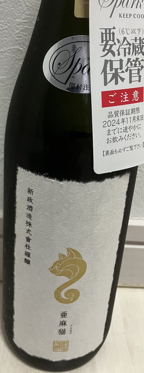 max111xam2007's tweet image. 亜麻猫スパーク　23PAS-04

甘酸っぱい味がホント好き🥰

泡🫧も強めの泡でシュワシュワで幸せ😍

ピザ🍕と一緒にいただいたけど意外とマッチしてて美味しかった🐤💟