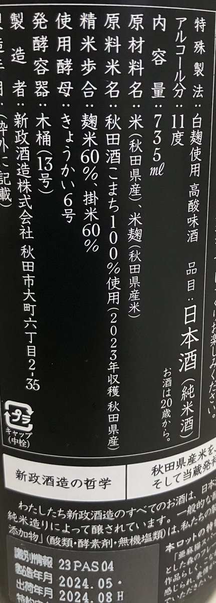 max111xam2007's tweet image. 亜麻猫スパーク　23PAS-04

甘酸っぱい味がホント好き🥰

泡🫧も強めの泡でシュワシュワで幸せ😍

ピザ🍕と一緒にいただいたけど意外とマッチしてて美味しかった🐤💟