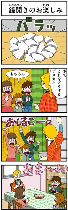 #キャシーとわたし
ちょこっとリバイバル  第59話 キャシーと1月
5日目〜
ドゾー
#ほのぼの #漫画 #manga #4コマ #4コマ漫画 #漫画が読めるハッシュタグ 