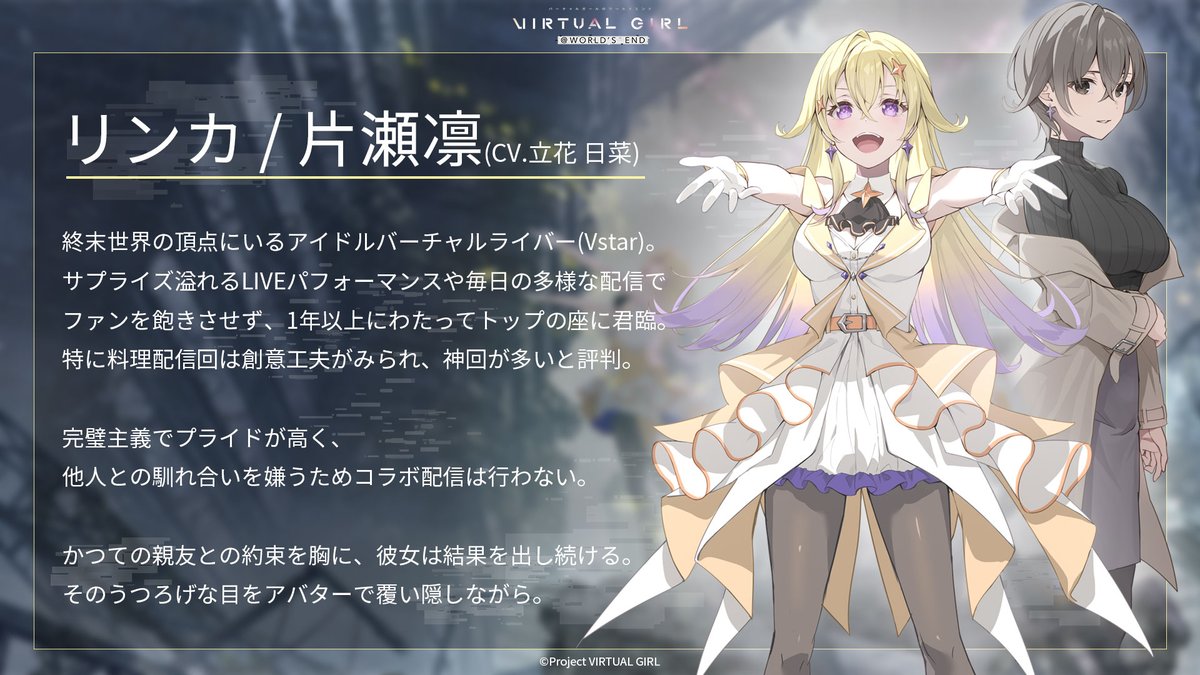 公式】VIRTUAL GIRL @ WORLD'S END(バーチャルガール@ワールド 公式】VIRTUAL GIRL @ WORLD'S END(バーチャルガール@ワールド