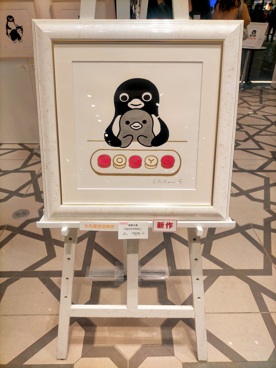 原画「TOKYOマカロン」の抽選販売につきまして①》 2025年お初の原画