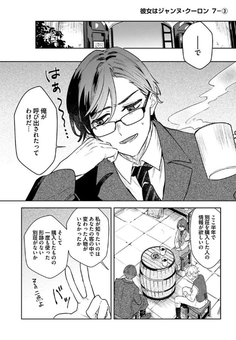『#彼女はジャンヌ・クーロン、伯爵家の降霊術師』最新話更新されました✨

事が起こる前に協力してもらいたくて--☁🌙

▼カドコミ
https://t.co/nve2mBdeVy

▼ニコニコ静画
https://t.co/KRhdyGQJFI

#FlosComic #フロースコミック 