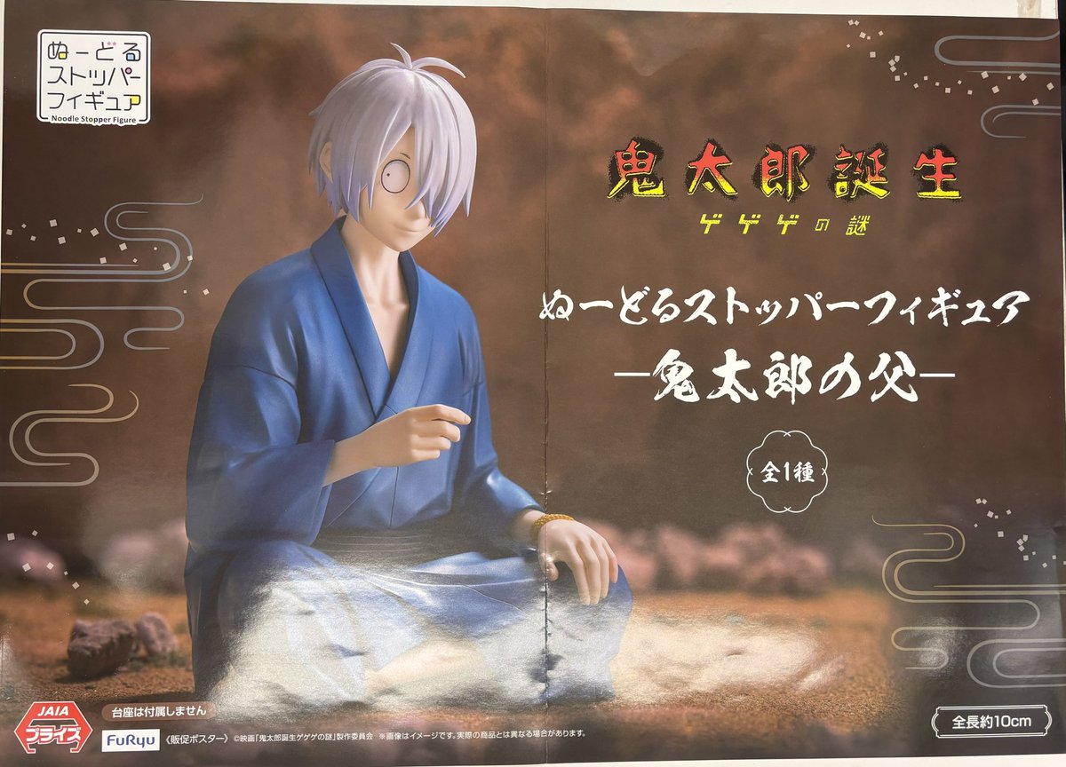 プライズ情報】鬼太郎誕生 ゲゲゲの謎 Vivitフィギュア 鬼太郎の