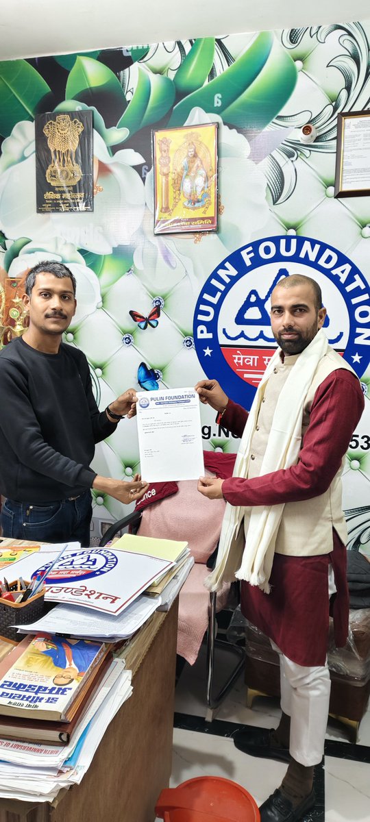 पुलिन फाउंडेशन के नवनियुक्त जिला अध्यक्ष जनपद प्रतापगढ़ श्री अनुराग मौर्य को बहुत-बहुत बधाई आप समाजसेवा में बेहतर कार्य करेंगे आपसे यही आशा और विश्वास है।
।।सेवा सदा सर्वदा।।