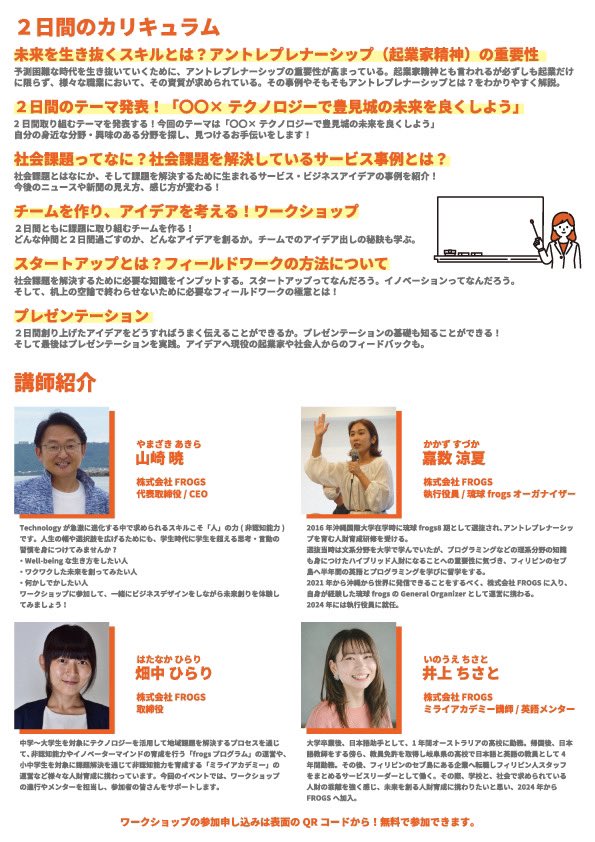 FROGS_corp's tweet photo. 【豊見城の高校生必見👀】参加無料！
豊見城在住の高校生限定で参加者募集中😄

新しいことに挑戦してみたい、自分が何に興味を持ってるのか知りたい！自分の頭の中を様々なアイディア飛びかうワークショップで紐解いてみよう‼️
https://t.co/AWZVWlfFyB…

#豊見城　#沖縄　#ワークショップ　#高校生 https://t.co/BZpwpgByOr