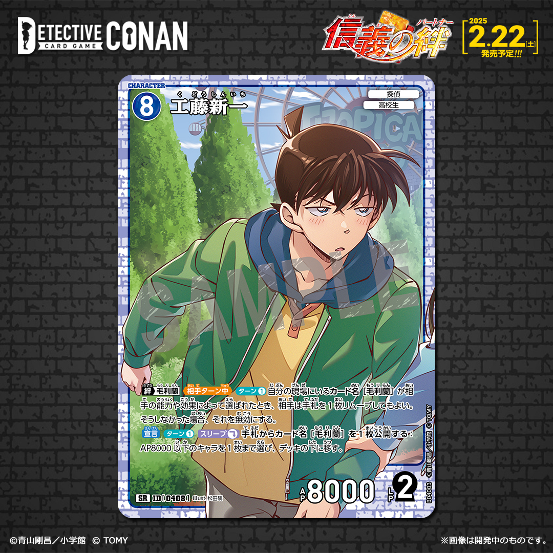 公式】名探偵コナンカードゲーム on X: 公式】名探偵コナンカードゲーム on X: