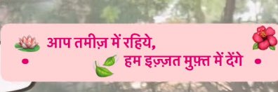TheXAgent_'s tweet photo. आप तमीज में रहिए ,हम इज्जत मुफ़्त में देंगे 🤟🏻 https://t.co/ulCh69olkX