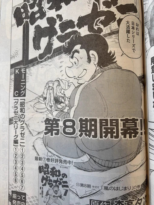 本日発売のモーニングから昭和のグラゼニの新章がスタートしております。本年もどうぞよろしくお願いいたします! 