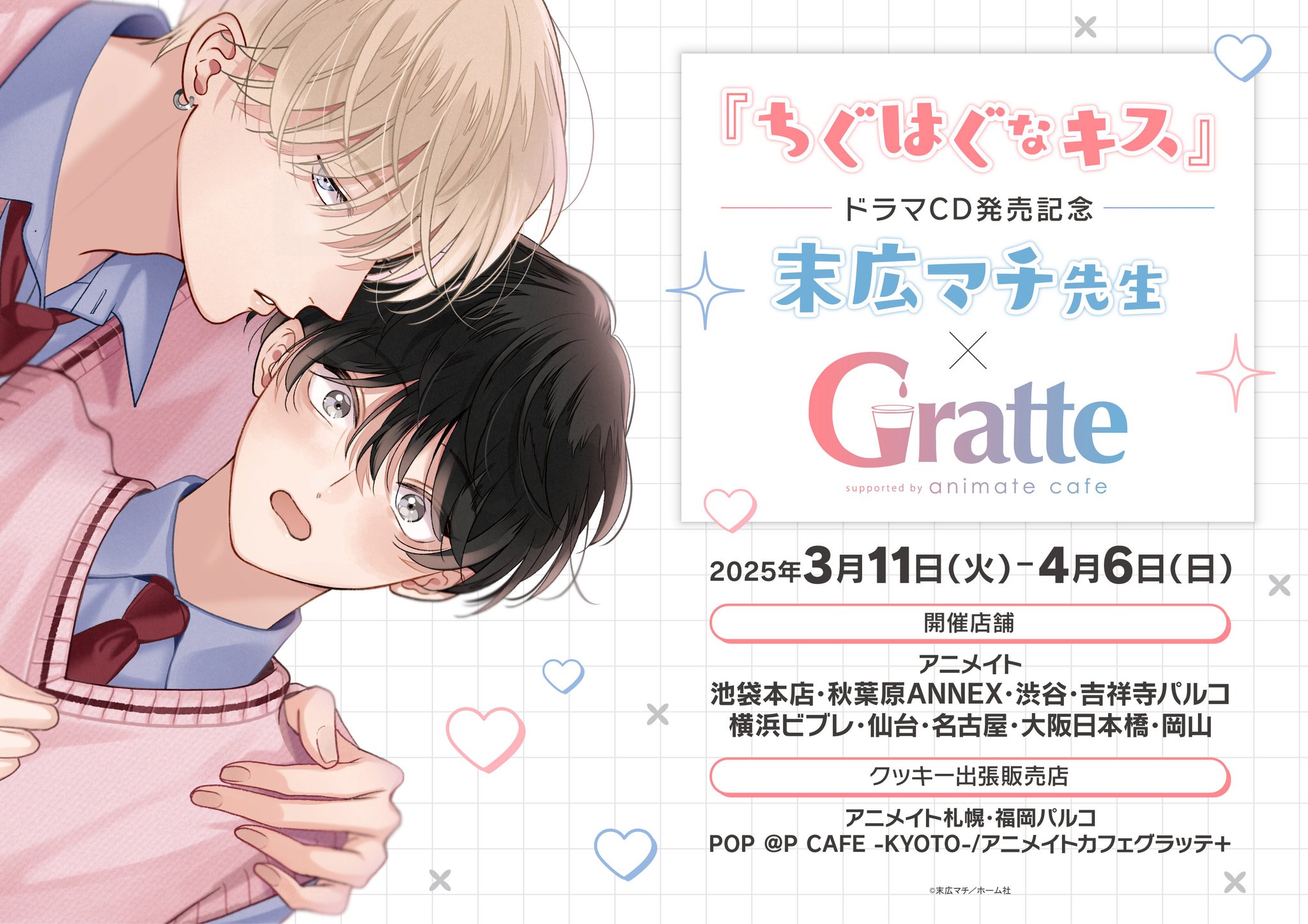 アニメイトカフェグラッテ on X: 