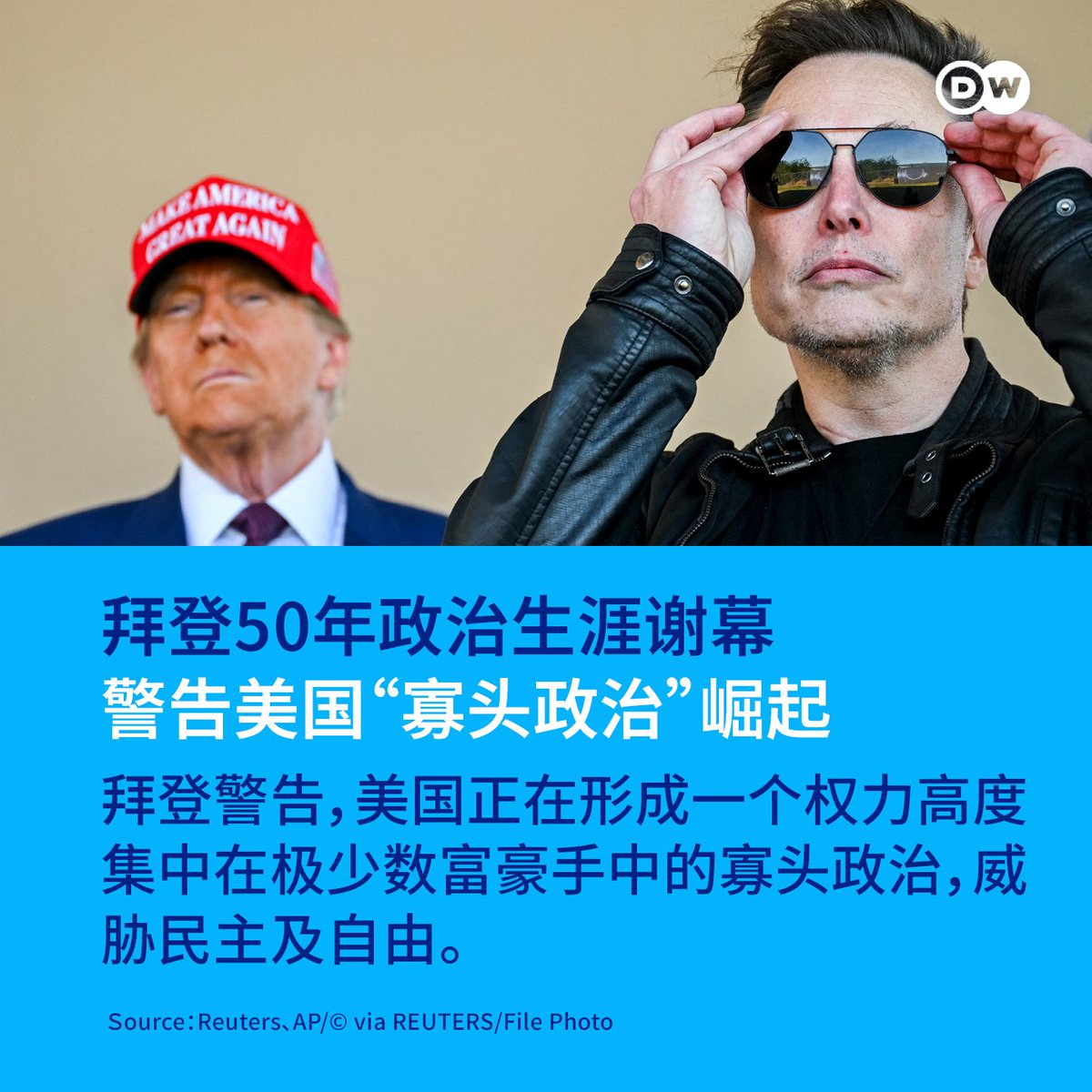 拜登#告别演说暗示特朗普、马斯克“寡头政治”崛起】  美国🇺🇸总统#拜登周三（15日）在白宫#椭圆形办公室发表告别演说。拜登指出，他任内为美国创造了1700万个新的工作岗位，刷新纪录；外交上强化#