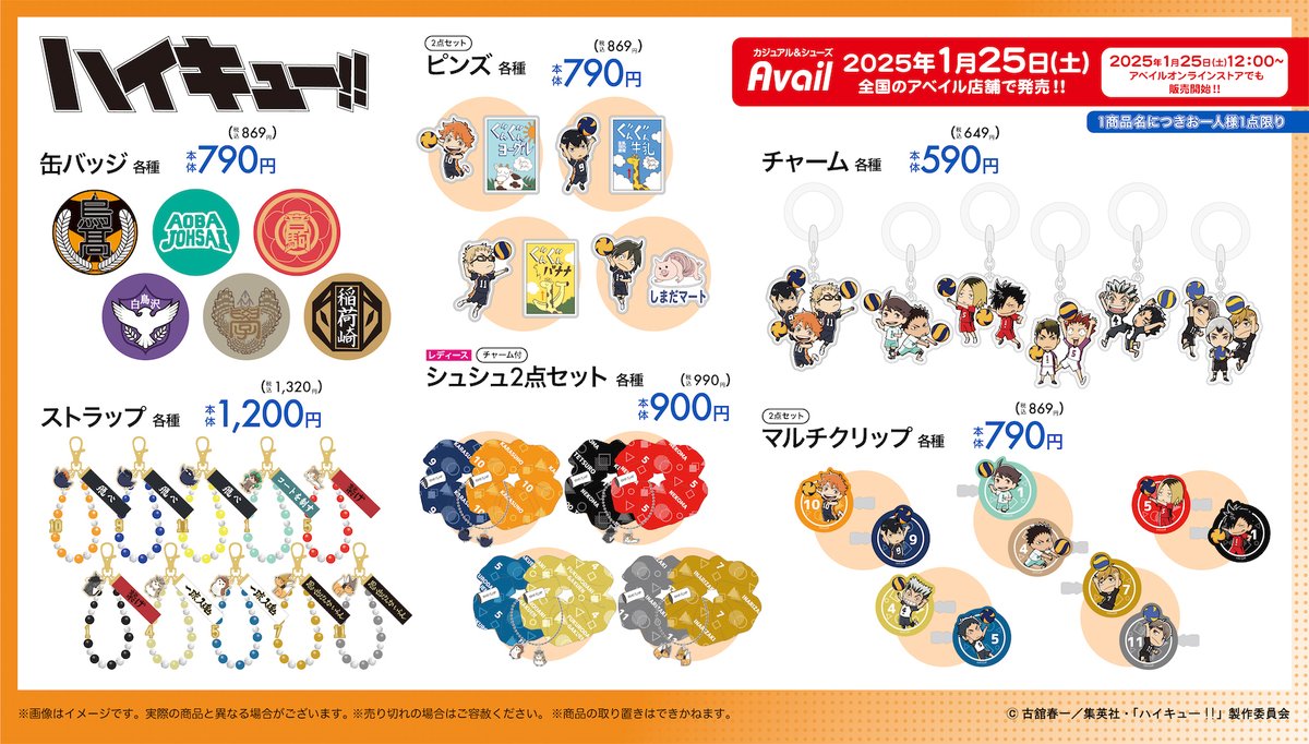 ハイキュー！ アベイルコラボ アクリルスタンドコンプリートセット Amazon.co.jp: ハイキュー アベイルコラボ アクリルスタンド