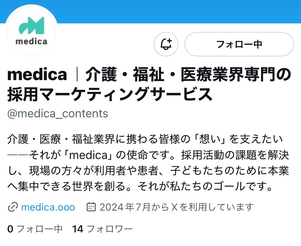 私が所属しているmedica事業部の
公式アカウントが本格的に始動🔥
<a href="/medica_contents/">medica｜介護・福祉・医療業界専門の採用マーケティングサービス</a> 

日々、介護業界や採用マーケティングについて発信しております📣///

今後の日本に必要不可欠な介護業界は
要チェックですね🧐
ぜひフォローしてみてください🤲
