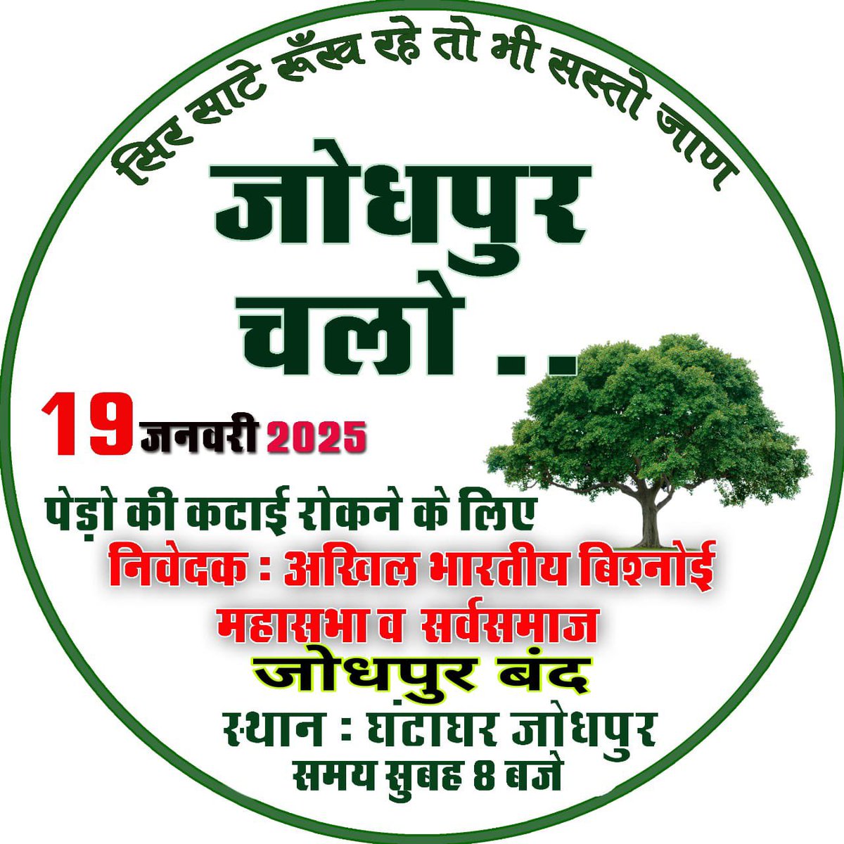 कोरोना में ऑक्सीजन की पूर्ति के लिये सरकार की कमर टूट गयी थी लेकिन अभी भी इन्हे समझ नहीं आ रहा.... ग्लोबल वर्मिंग जैसी समस्याएं आम बात हो गया हैं... CO2 के वजह से ही पृथ्वी का तापमान बढ़ता चला जा रहा हैं... इसका केवल एक ही समाधान हैं पर्यावरण सरंक्षण 
<a href="/RajCMO/">CMO Rajasthan</a> 
<a href="/Devendraburia/">Devendra Bishnoi</a>