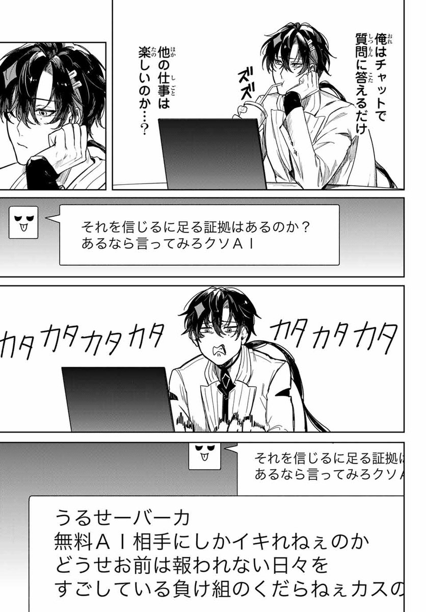 📢ご好評につき試し読み公開
#性悪男とAIのセオリー #漫画が読めるハッシュタグ
(3 / 9)