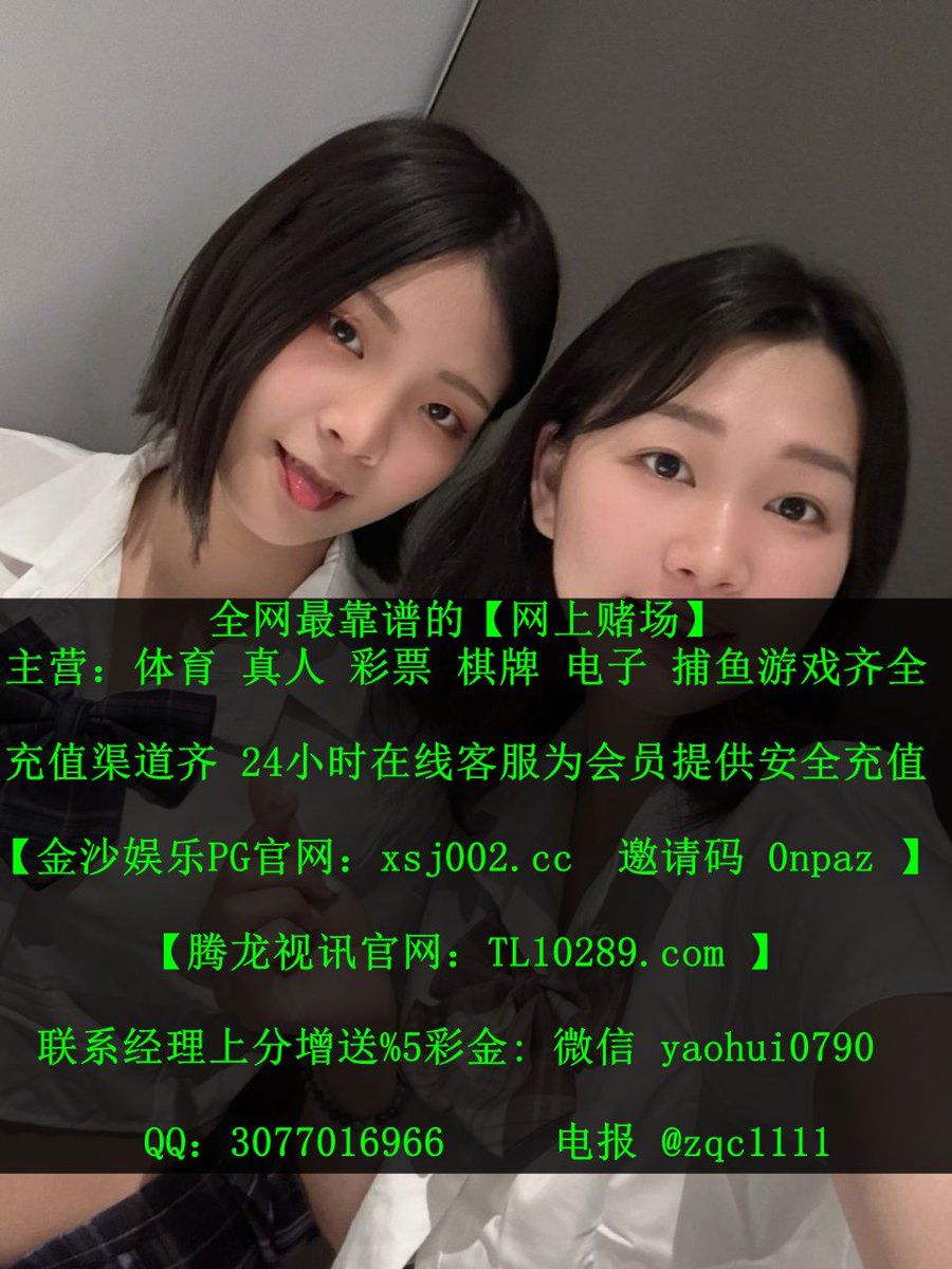 DavidChris49461's tweet photo. 美国赌场客服 美国赌场开户 美国赌场网址 美国赌场注册 美国赌场APP 美国赌场代理 美国赌场登录 美国赌场客户端 美国赌场官网 美国赌场客服微信 美国赌场客服电话 美国赌场注册官网 美国赌场上下分客服 美国赌场注册链接 美国赌场游戏网址 美国赌场真人棋牌 美国赌场客服联系方式 https://t.co/DFwoipJQzE
