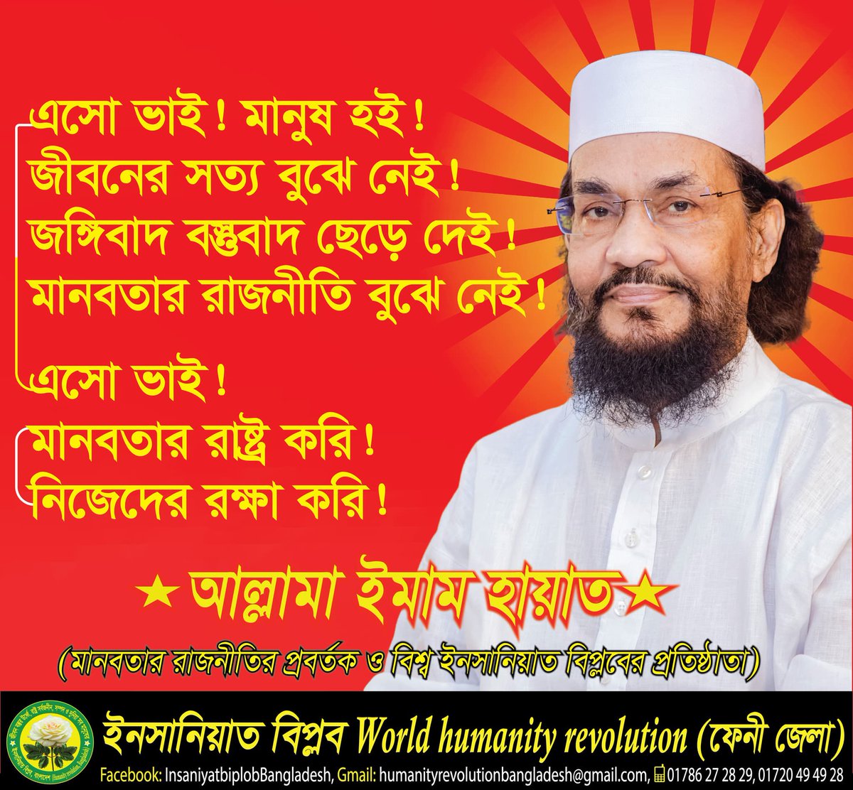World humanity revolution tweet media