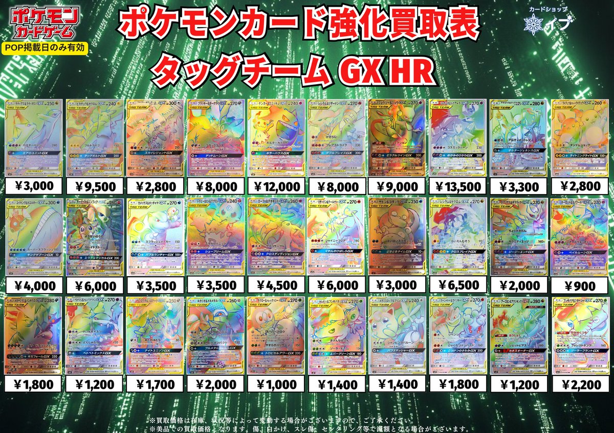🌟【#ポケモンカード 買取強化中】🌟 🔥 タッグチーム(GX)高価買取中