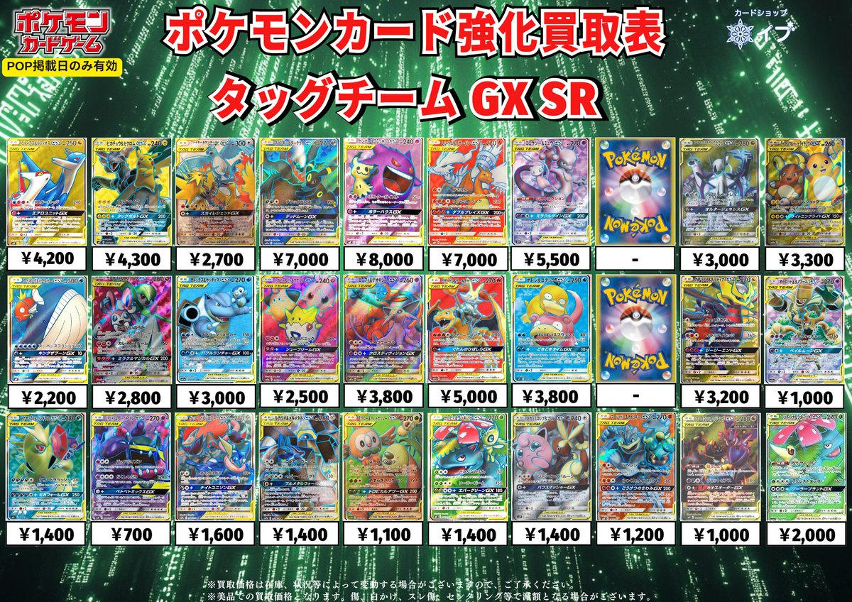 🌟【#ポケモンカード 買取強化中】🌟 🔥 タッグチーム(GX)高価買取中