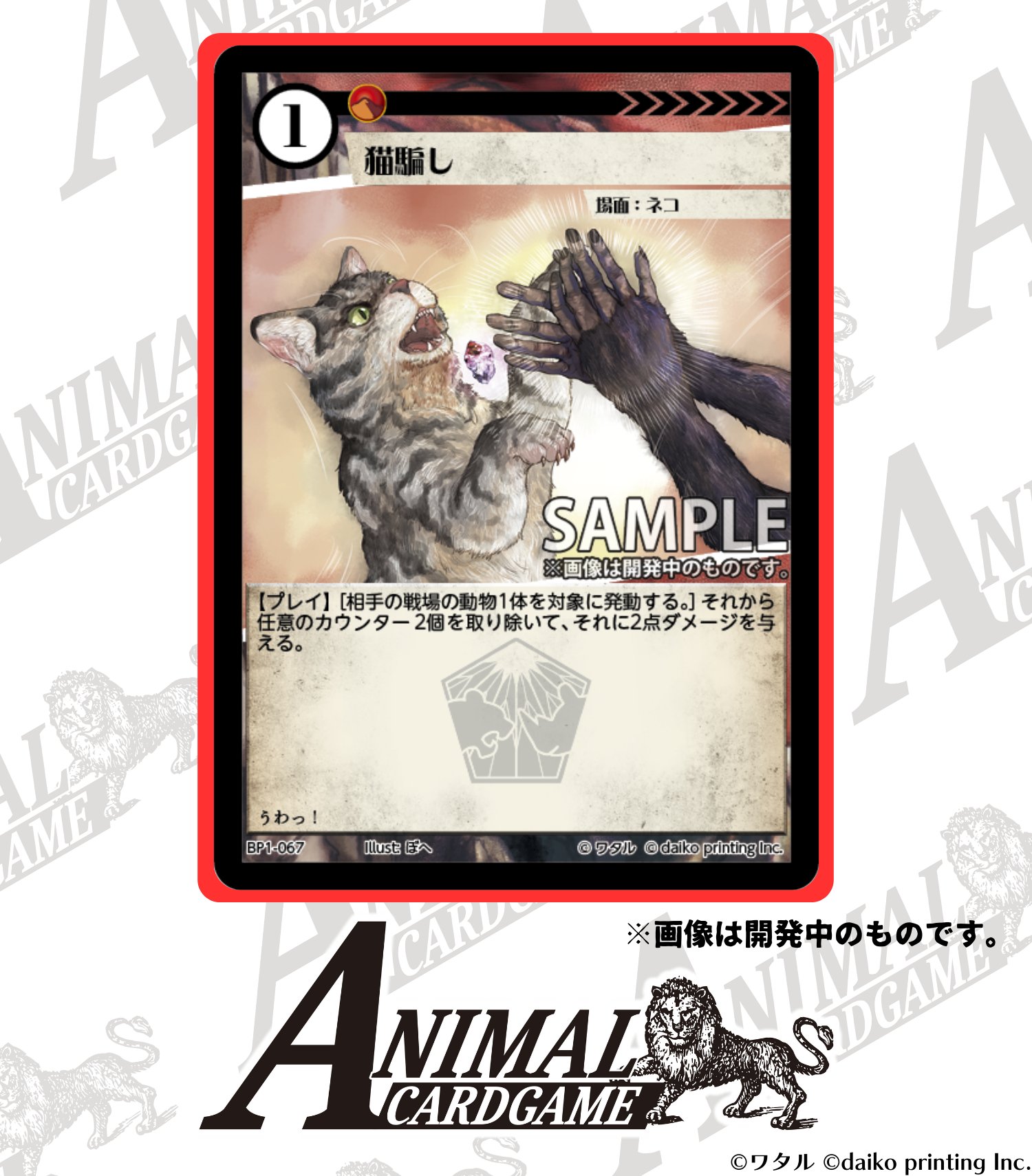 公式】アニマルカードゲーム【第1弾デッキ&領土セット好評発売 公式】アニマルカードゲーム【第1弾デッキ&領土セット好評発売