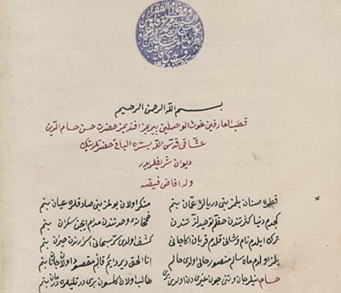 Katre sanan bilmez beni, deryâlara ummân benim.
Münkir olan bulmaz beni, sâdıklara ayân benim. 

Geçtim dünya kesretinden, hazzım tevhid lezzetinden, 
Humhâne-i vahdetinden müdâm içen sekrân benim.

Terk eyledim nâm u şânı, kıldım kurban ana cânı,
Keşf oldı sırr-ı Sübhânî