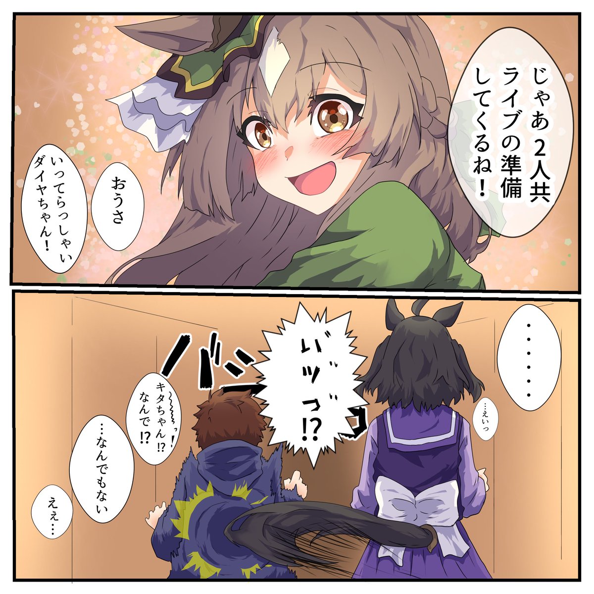 おまけ「しっぽのきもち」 #ウマ娘幼馴染概念