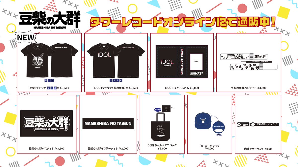 豆柴の大群 グッズまとめ売り GhY7iLxbQAEWVV6.jpg