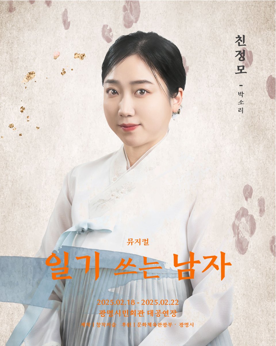 cjsforest's tweet image. ㅣ스페셜 포스터ㅣ #일기쓰는남자 

스페셜 포스터 공개합니다!  

"사랑하는 내 딸아, 날 용서치 말거라."  

친정모 役 #박소리 #뮤지컬 #창작의숲 #스페셜포스터 #광명