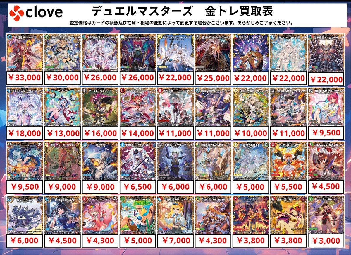 ?デュエマ買取表?】 金トレジャーの買取表になります！！！ 飛翔龍 
