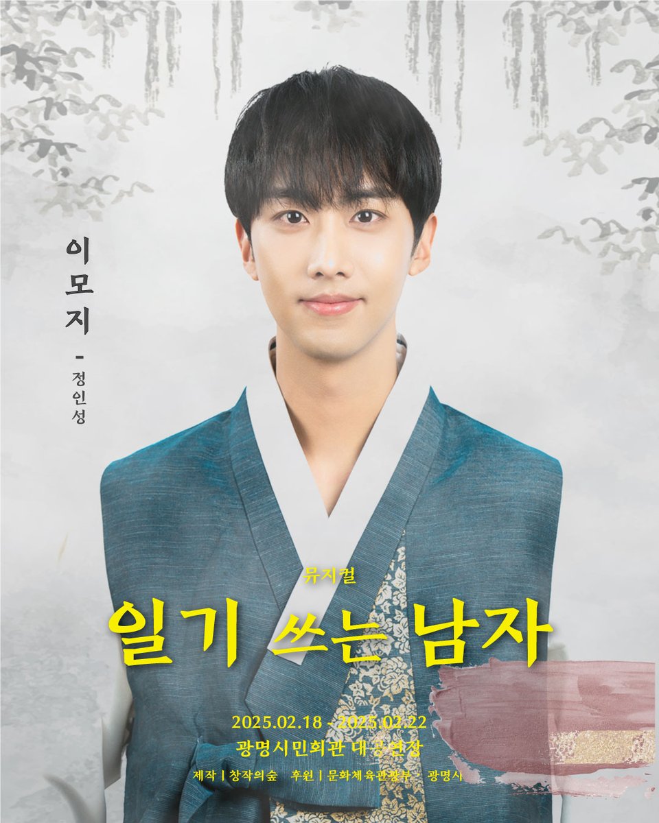 cjsforest's tweet image. ㅣ스페셜 포스터ㅣ #일기쓰는남자 

스페셜 포스터 공개합니다!  

"나로 말할 것 같으면!!"  

이모지 役 #정인성 #뮤지컬 #창작의숲 #스페셜포스터 #광명