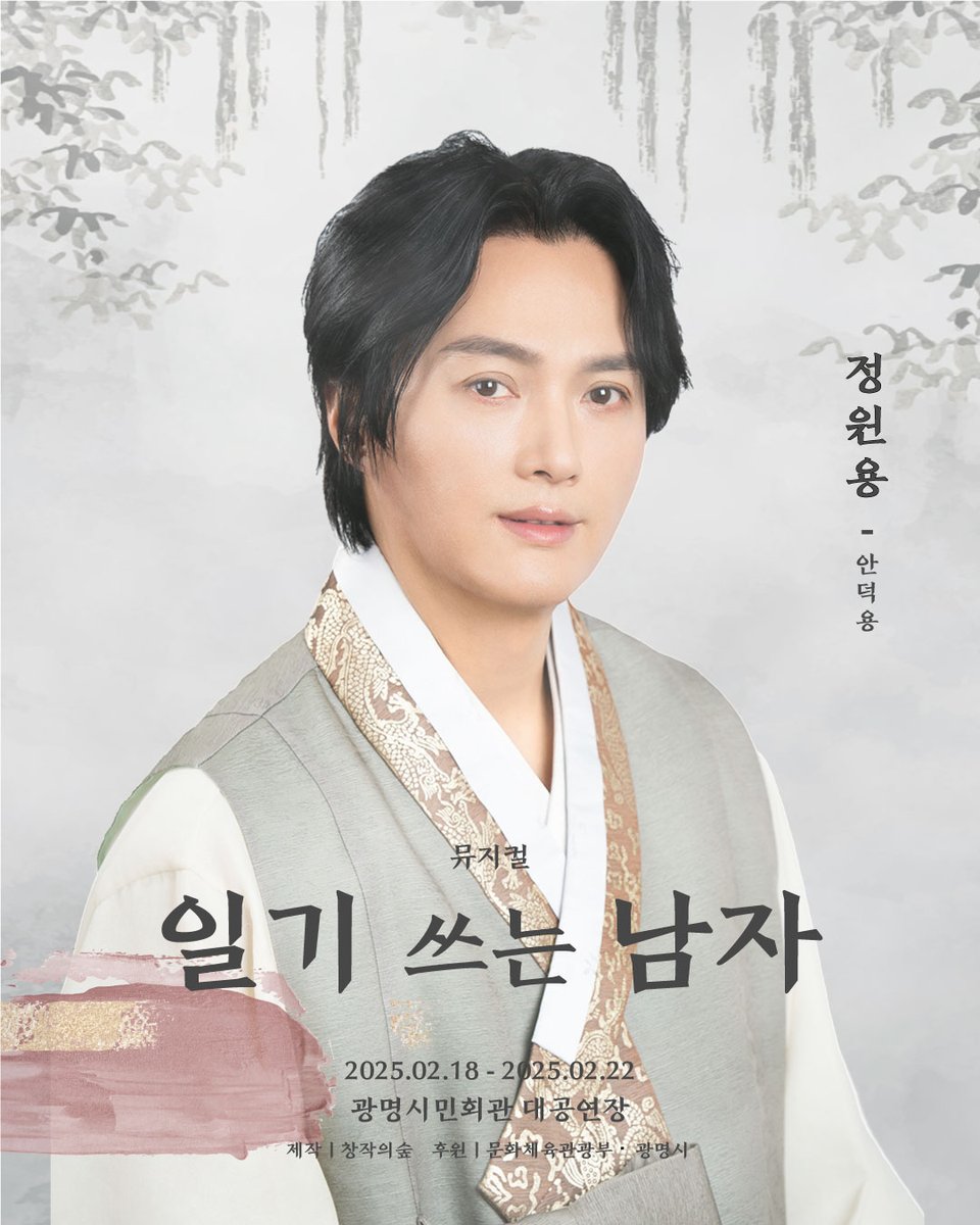 cjsforest's tweet image. ㅣ스페셜 포스터ㅣ #일기쓰는남자 

스페셜 포스터 공개합니다!  

"사람은 다 자기의 역할이 있는 법이네."  

정원용 役 #안덕용 #뮤지컬 #창작의숲 #스페셜포스터 #광명