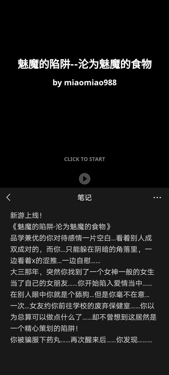 miaomiao988's tweet photo. 新游上线！《女友的陷阱--沦为魅魔的食物》
本次新增了新的元素…从一个恋爱中的幸福男…突然转化为下贱的魅魔的食物…这个落差…会让你兴奋吗？
冲30000粉抽奖！
转发！点赞！评论！抽10个免费玩…会私信你！
#魅魔 #寸止 #反差 #诱惑 #魔法 #高潮毁灭 #调教 https://t.co/uR2hoJRITX