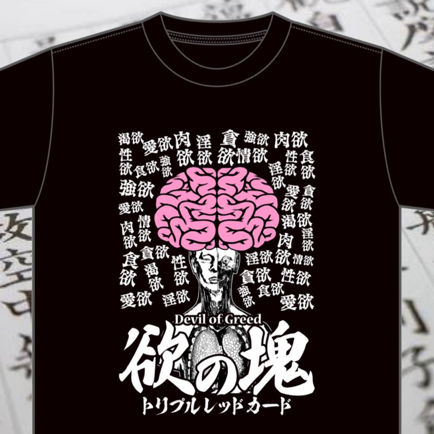 poisonnn69's tweet photo. 【欲望レッドカード】
➡️https://t.co/vStEPcIgsu

欲🧠欲🧠欲🧠欲🧠欲🧠

🌎通販サイト
👉https://t.co/ULuUoEWvrD

#トリプルレッドカード https://t.co/lyeQXKGVvz