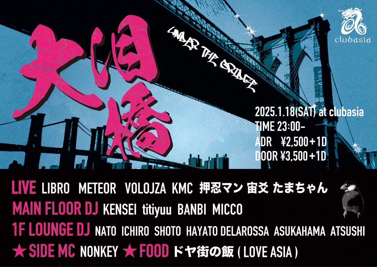 NATOJAPAN's tweet photo. 今週土曜日🔥

遂に渋谷Asiaにて🙌🏾

KMCことケムの大泪橋🤩 https://t.co/cQuJuuTLYf