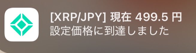 過去バブルで売ろうとしてた通知がまだ生きてたみたいだ