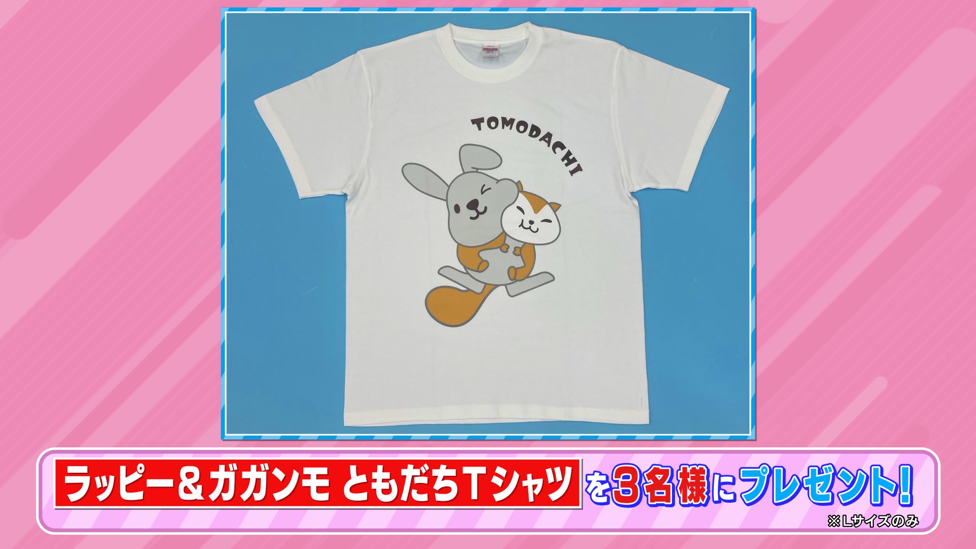 ラヴィット 視聴者プレゼント ラッピー Tシャツ TBS『ラヴィット！』 on X: 
