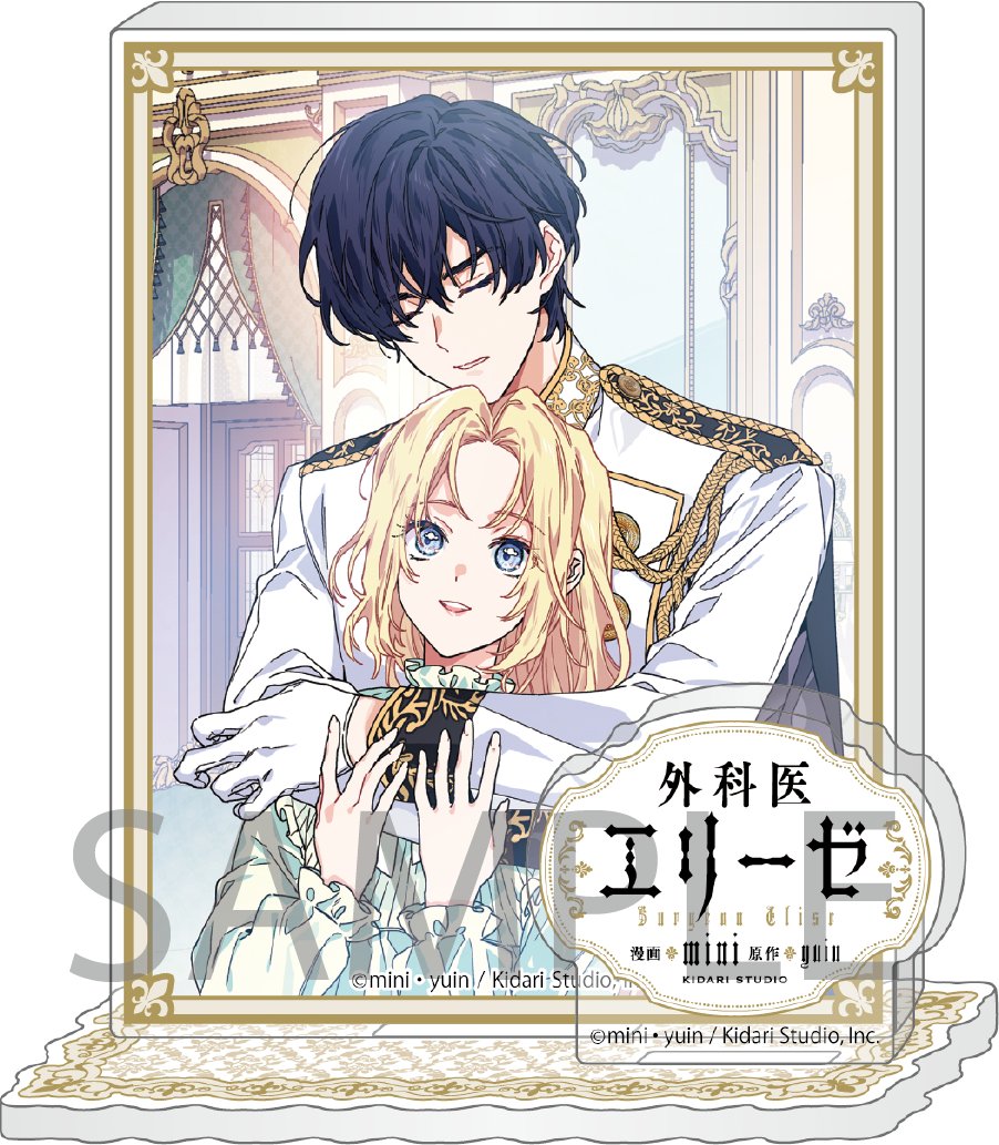 外科医エリーゼ Surgeon Elise 全巻 1-11巻 最新巻 帯付き 少女漫画