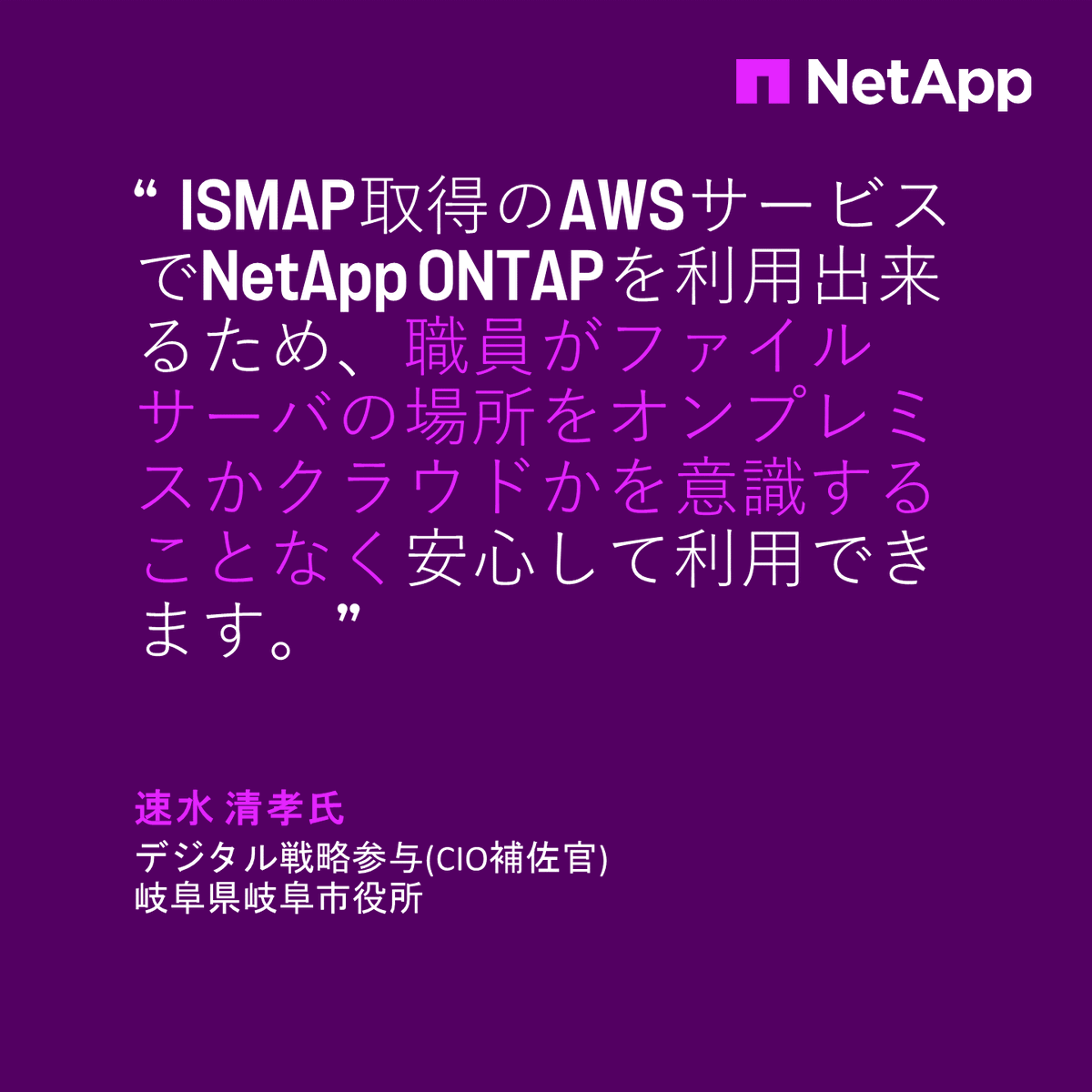NetApp_Japan tweet media