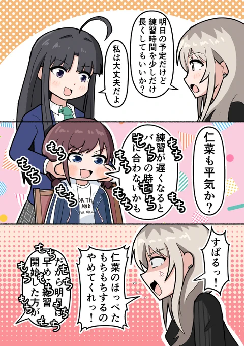 もちもちほっぺ 
