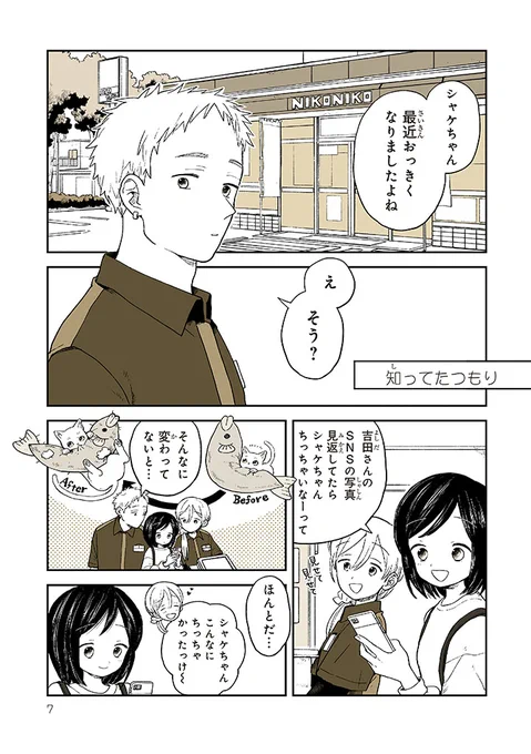 知ってたつもり 1/5

#特別じゃない日
#漫画が読めるハッシュタグ 